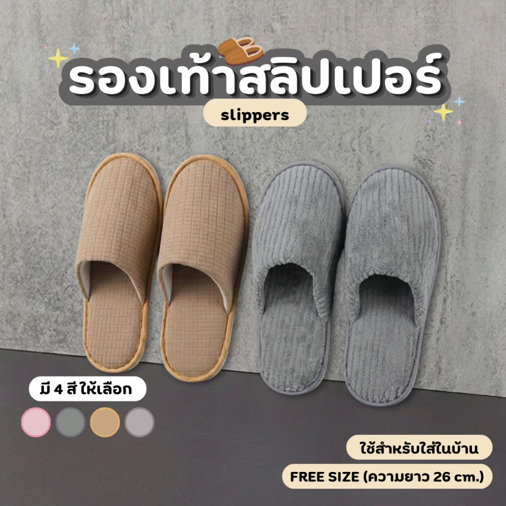 รองเท้าใส่ในบ้าน รองเท้าสลิปเปอร์ ใส่ในออฟฟิศ ใส่สบาย ขนาดFreesize