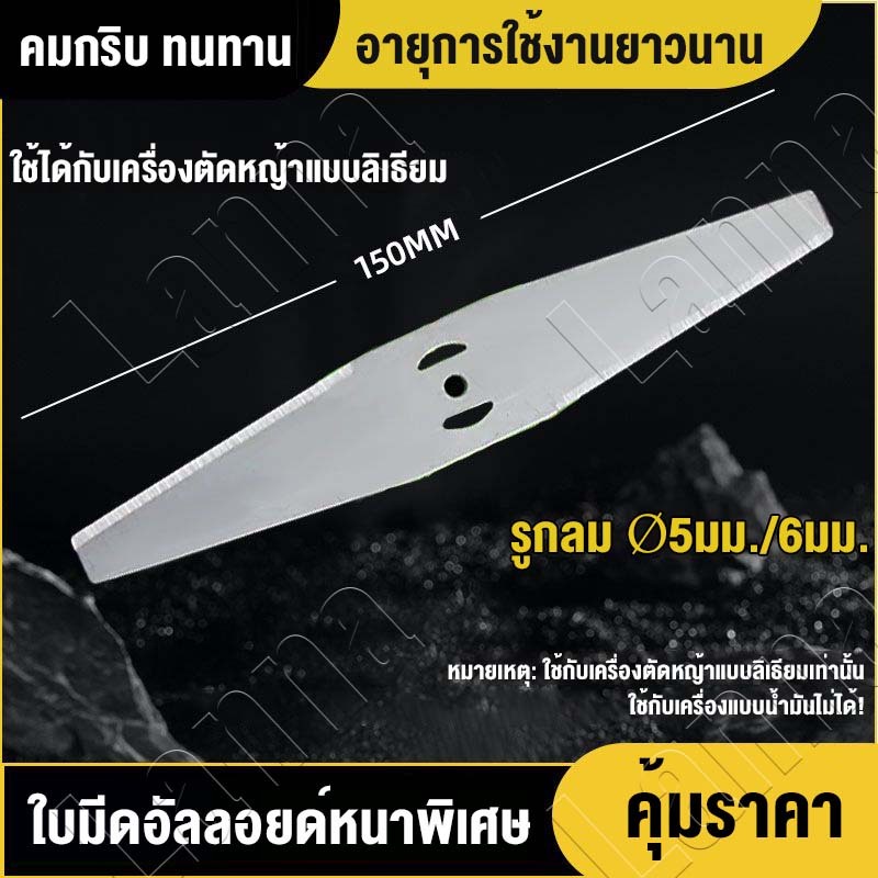15cm🔥ใบมีดตัดหญ้า 6นิ้ ใบตัดหญ้า ใบมีดเหล็ก สำหรับเครื่องตัดหญ้าไฟฟ้า ใช้ตัดหญ้าและกิ่งเล็ก