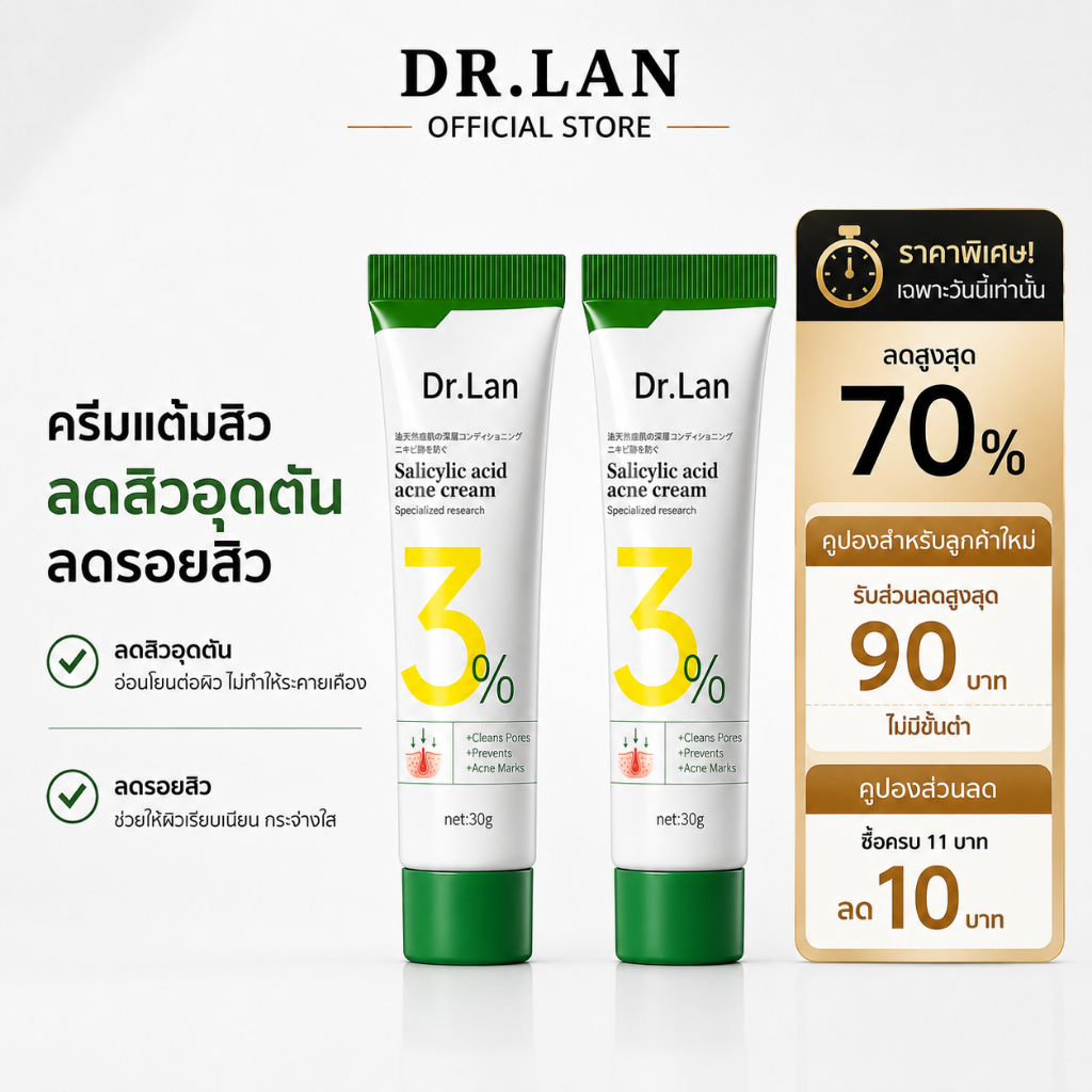 Dr.Lan เจลแต้มสิว BHA กรดซาลิไซลิก ลดสิวอุดตัน ลดสิว คุมมัน สำหรับผิวเป็นสิว ลดรอยสิว