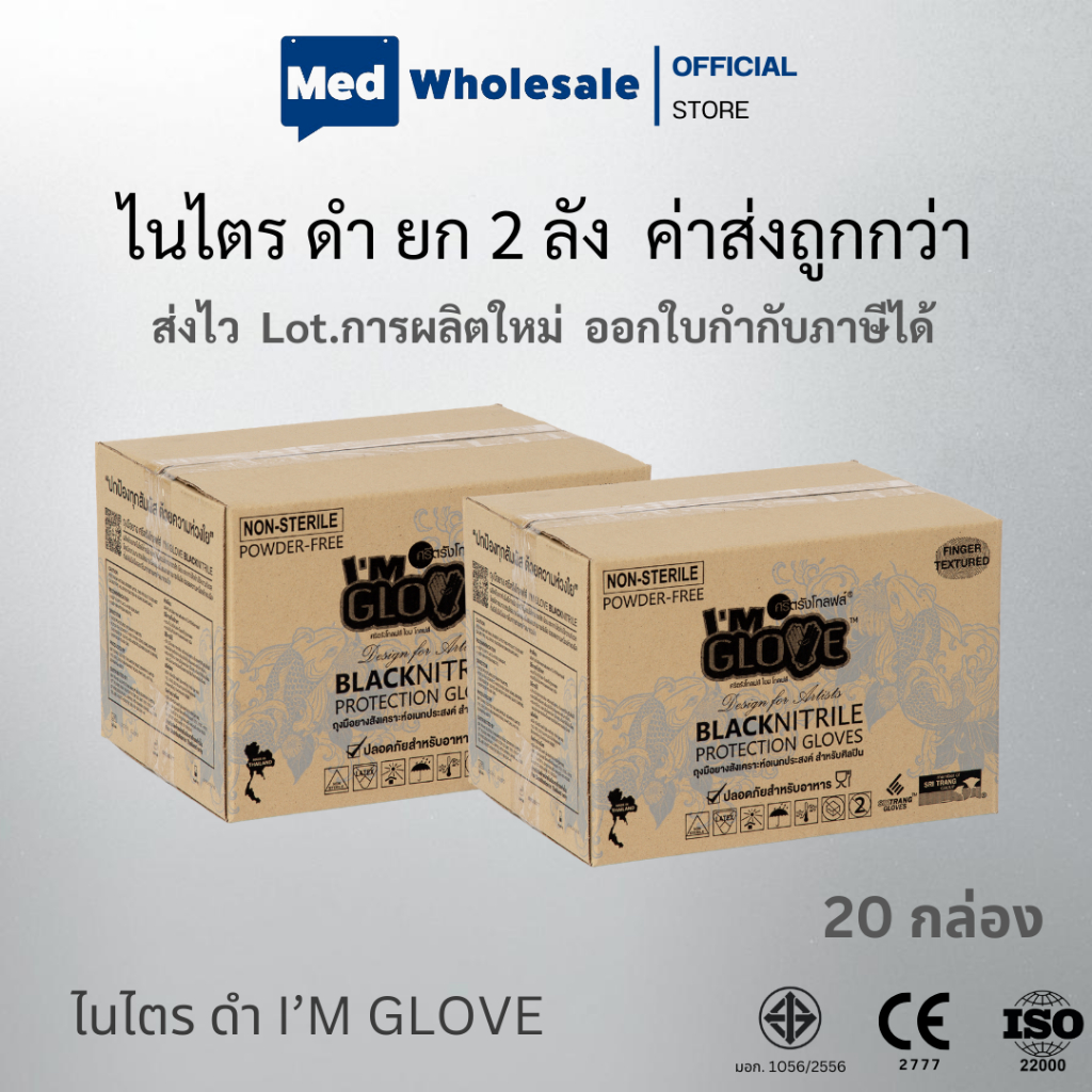 (ยก 2 ลัง  ค่าส่งถูก ) ถุงมือ ไนไตร ดำ ไอ แอม โกลฟส์ By Med Whole sale