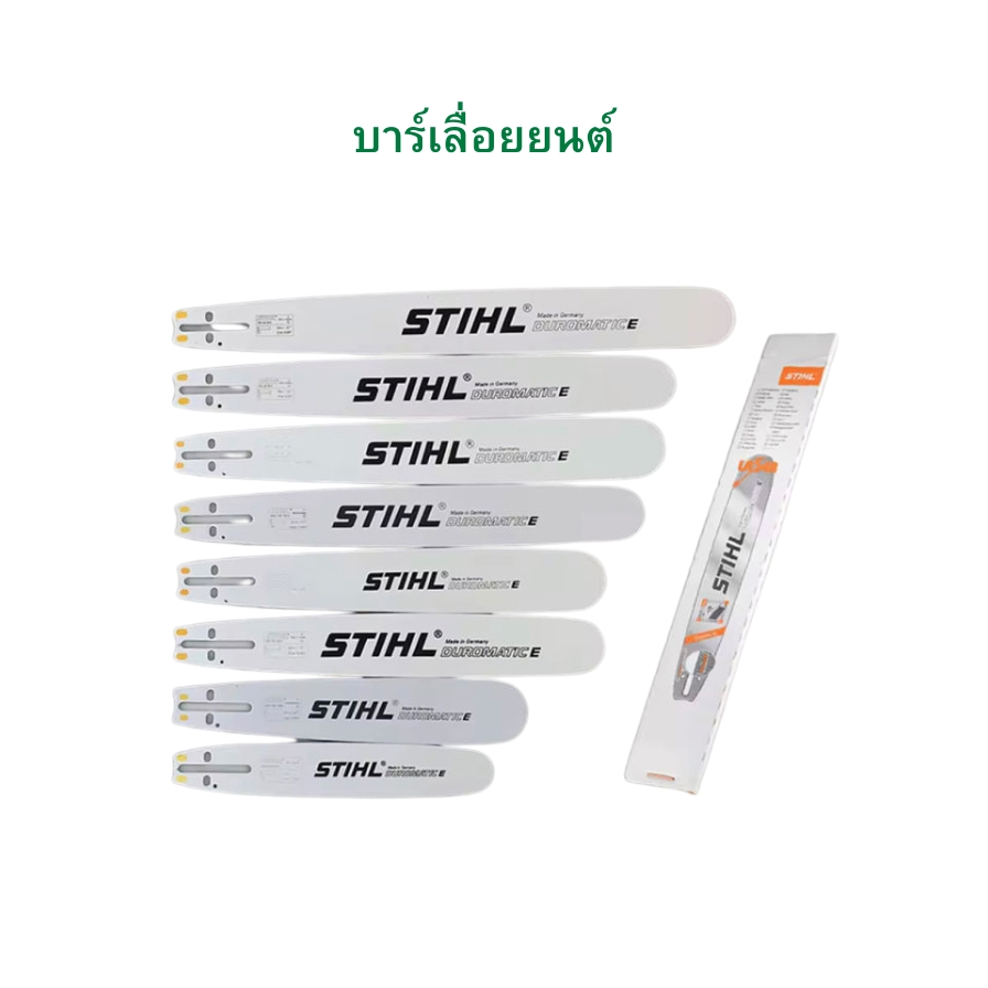 บาร์เลื่อยยนต์ STIHL 11.5 - 36 นิ้ว หัวเรียบ หัวโต หัวเฟือง ท้ายเปิด รุ่น 070/180/381/382/5200 สำหรับเลื่อยยนต์เลื่อยตัด