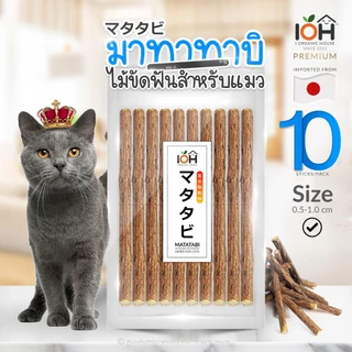 IOH Matatabi Sticks ไม้มาทาทาบิ แคทนิปญี่ปุ่น ช่วยขัดฟันและลดความเคลียดสำหรับแมว Size S