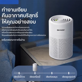 เครื่องฟอกอากาศ กรองฝุ่น PM2.5 กำจัดกลิ่นบุหรี่ ฆ่าเชื้อแบคทีเรีย เสียงเงียบ ประหยัดไฟ สำหรับห้องนอน