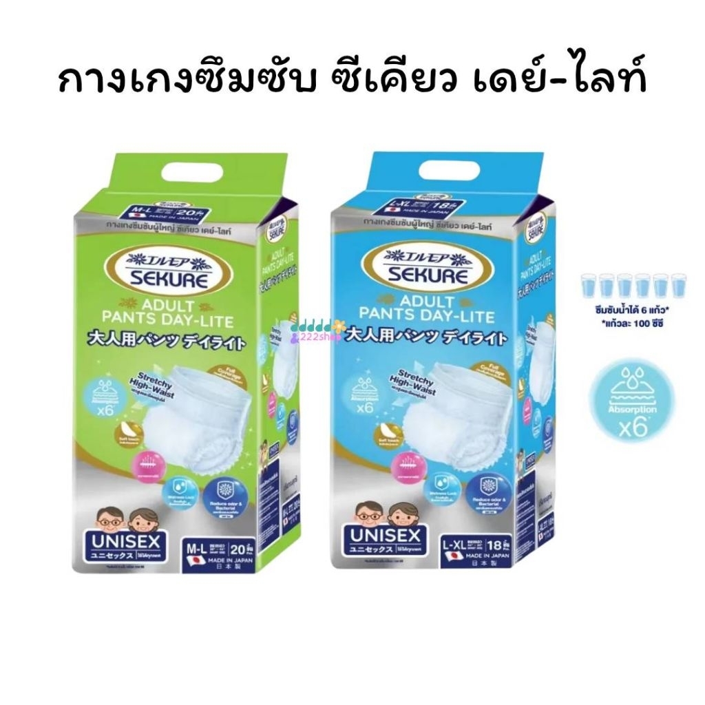 (1ห่อ)SEKURE ผ้าอ้อมผู้ใหญ่แบบกางเกง กางเกงซึมซับซีเคียว รุ่น เดย์-ไลท์ Size M-L L-XL
