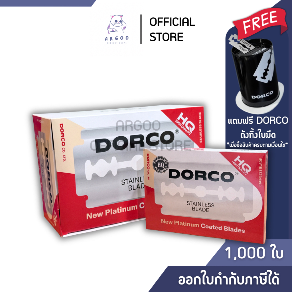 Dorco Stainless Blade ใบมีดโกน 2คม 1,000ใบ (กล่องใหญ่)