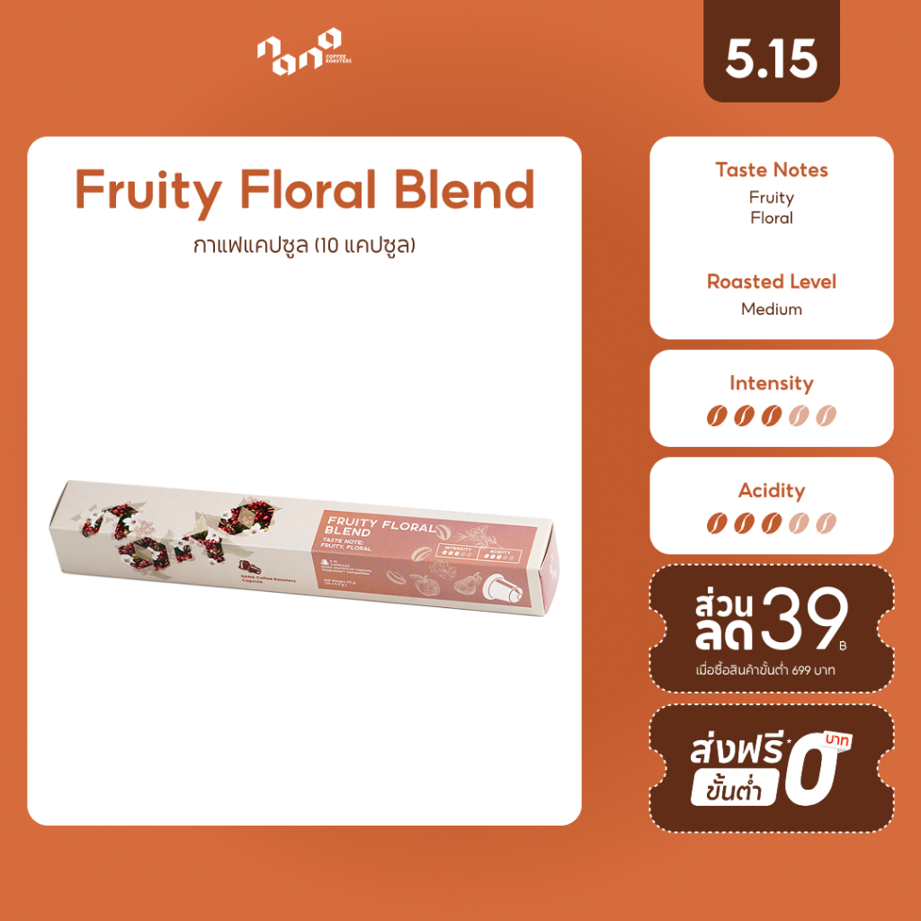 กาแฟแคปซูล for Nespresso Compatible - Fruity Floral Blend Coffee Capsule - Nana Coffee Roasters