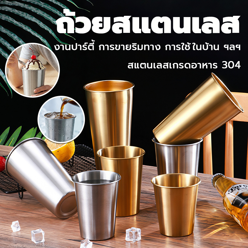 ถ้วยเบียร์สแตนเลส304 ทนทานไม่แตกง่าย ราคาถูก เหมาะสำหรับร้านเบียร์ ร้านอาหาร และปาร์ตี้จำนวนมาก