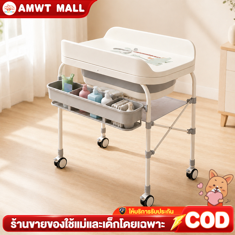 AMWT⚡️อ่างอาบน้ำเด็ก 3in1 ที่เปลี่ยนผ้าอ้อม พับได้ + โต๊ะเปลี่ยนผ้าอ้อม รับน้ำหนัก 50KG ของแท้
