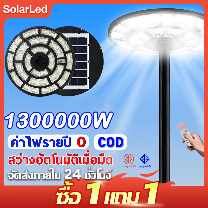 ไฟโซล่าเซลล์ ไฟUFO ไฟโซล่าเซล ไฟถนนled กันน้ำ ป้องกันฟ้าผ่า Solar Street Light ไฟถนนยูเอฟโอ โคมไฟโซล