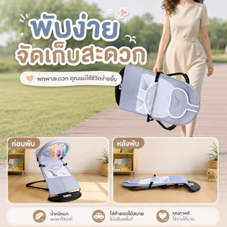 MINIBEIGE💎เก้าอี้โยกสำหรับเด็ก เก้าอี้โยกเด็กอ่อน เปลป้อนข้าว ปรับได้ 3ระดับ รับน้ำหนักได้ 20กิโล ผ้าระบายอากาศได้ดี