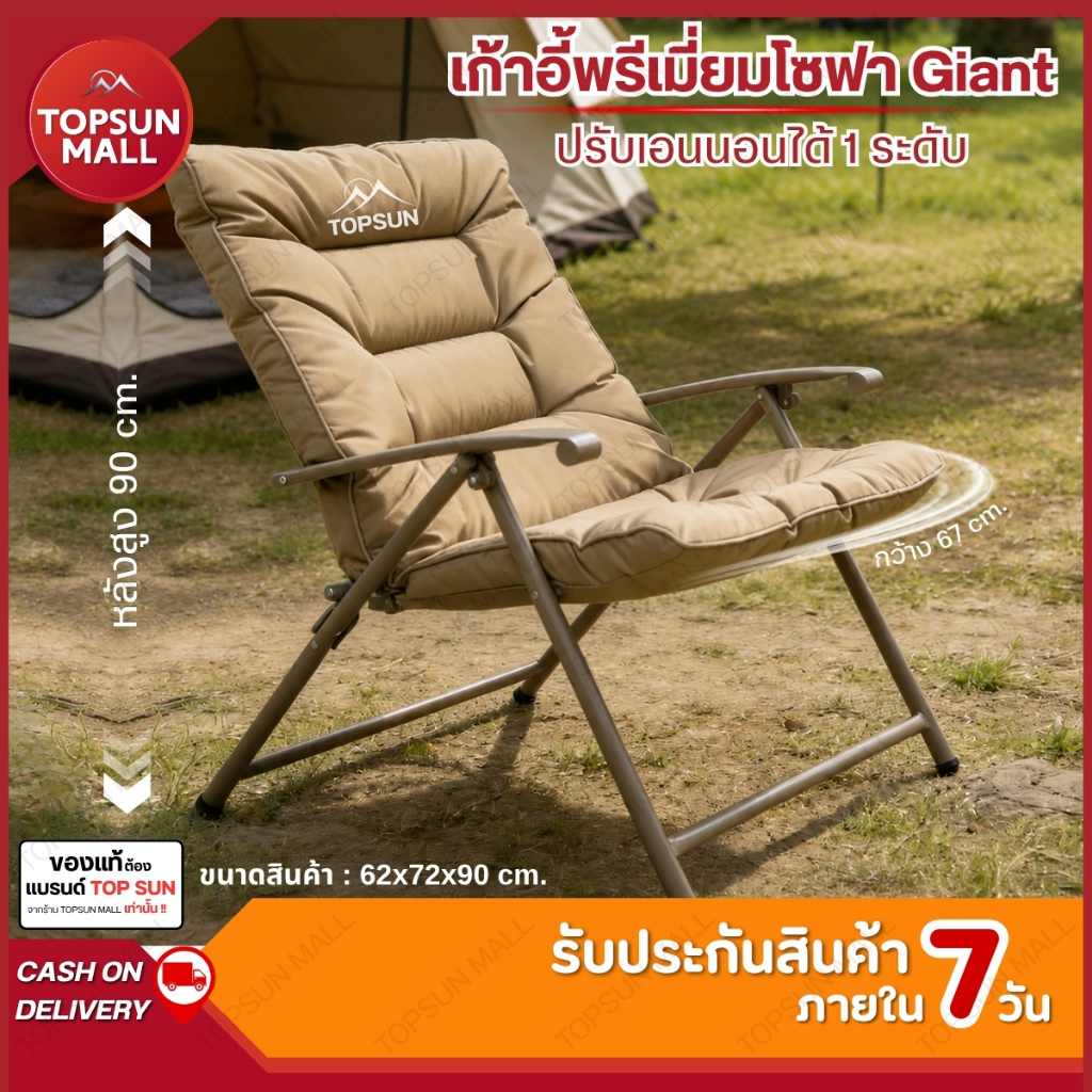 TopsunMall เก้าอี้ ปรับนอนได้ พับได้ Cotton หนานุ่ม แข็งแรง เก้าอี้แคมป์ปิ้ง รับน้ำหนักได้ถึง 200kg Topsun