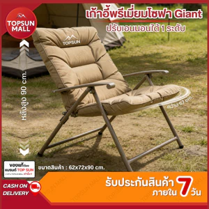 Top sun Mall เก้าอี้ ปรับนอนได้ พับได้ Cotton หนานุ่ม แข็งแรง เก้าอี้แคมป์ปิ้ง รับน้ำหนักได้ถึง 200kg Topsun