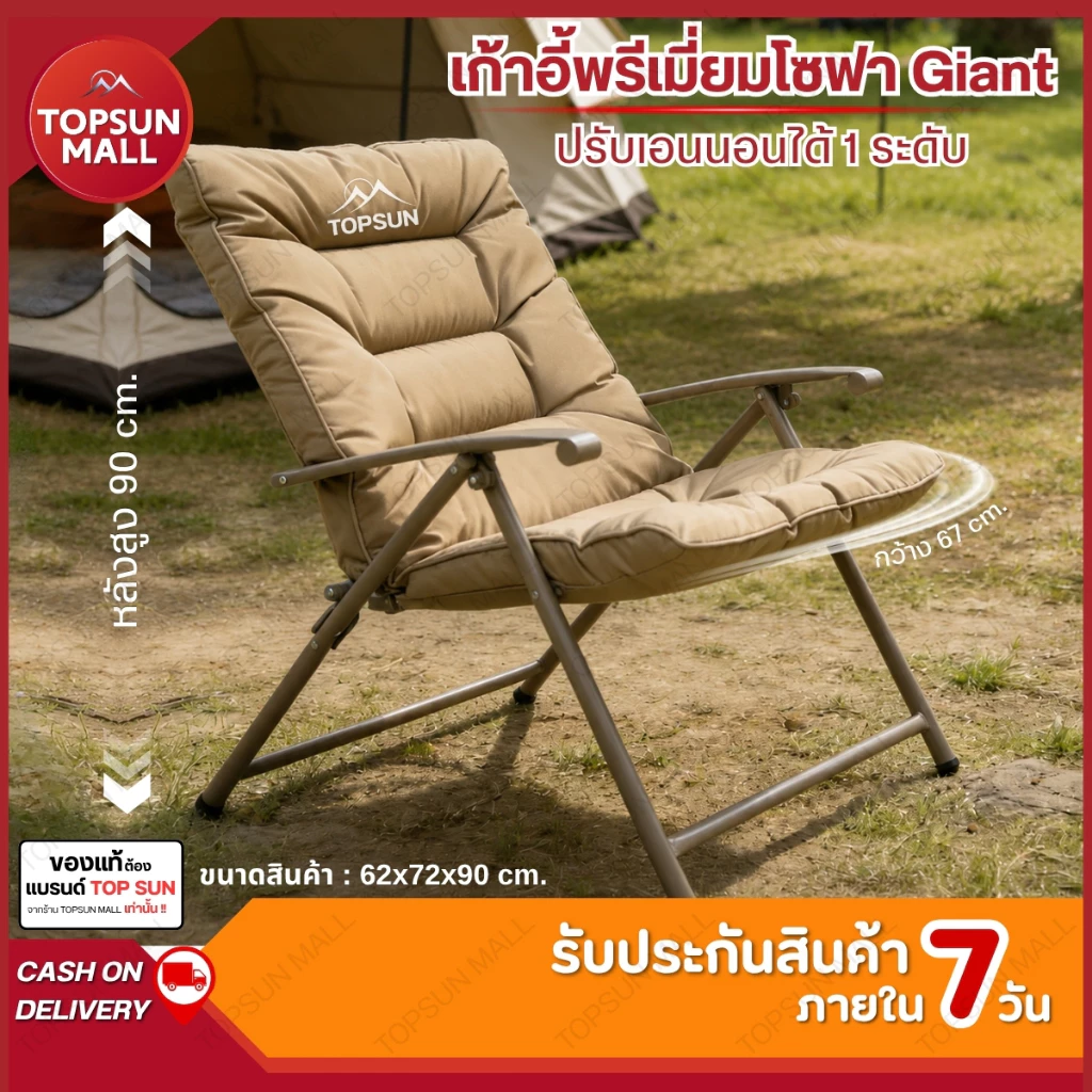 Top sun Mall เก้าอี้ ปรับนอนได้ พับได้ Cotton หนานุ่ม แข็งแรง เก้าอี้แคมป์ปิ้ง รับน้ำหนักได้ถึง 200kg Topsun