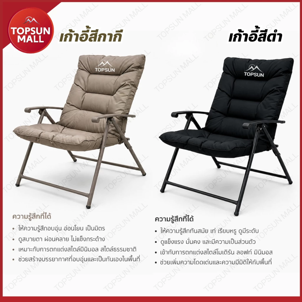 Top sun Mall เก้าอี้ ปรับนอนได้ พับได้ Cotton หนานุ่ม แข็งแรง เก้าอี้แคมป์ปิ้ง รับน้ำหนักได้ถึง 200kg Topsun thumbnail 10