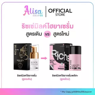 (📍มีบัตรตัวแทนจำหน่าย📍)🌸 ใหม่ ตรงจากบริษัท Richse milk hya ริซเซ่ มิลค์ ไฮยาเซรั่ม 15 ml.