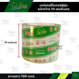 เทปยกสติ๊กเกอร์ฟู่ซุ่น สติ๊กเกอร์ทรานสเฟอร์สติ๊กเกอร์ลอก TransferTape เทปลอก 10cm 12.5cm 15cm 20cm