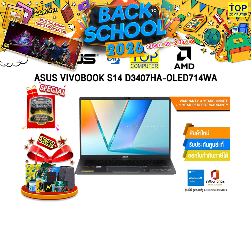 ASUS VIVOBOOK S14 D3407HA-OLED714WA /R7 260/ประกัน 3 Years Onsite + 1 Year Perfect warranty
