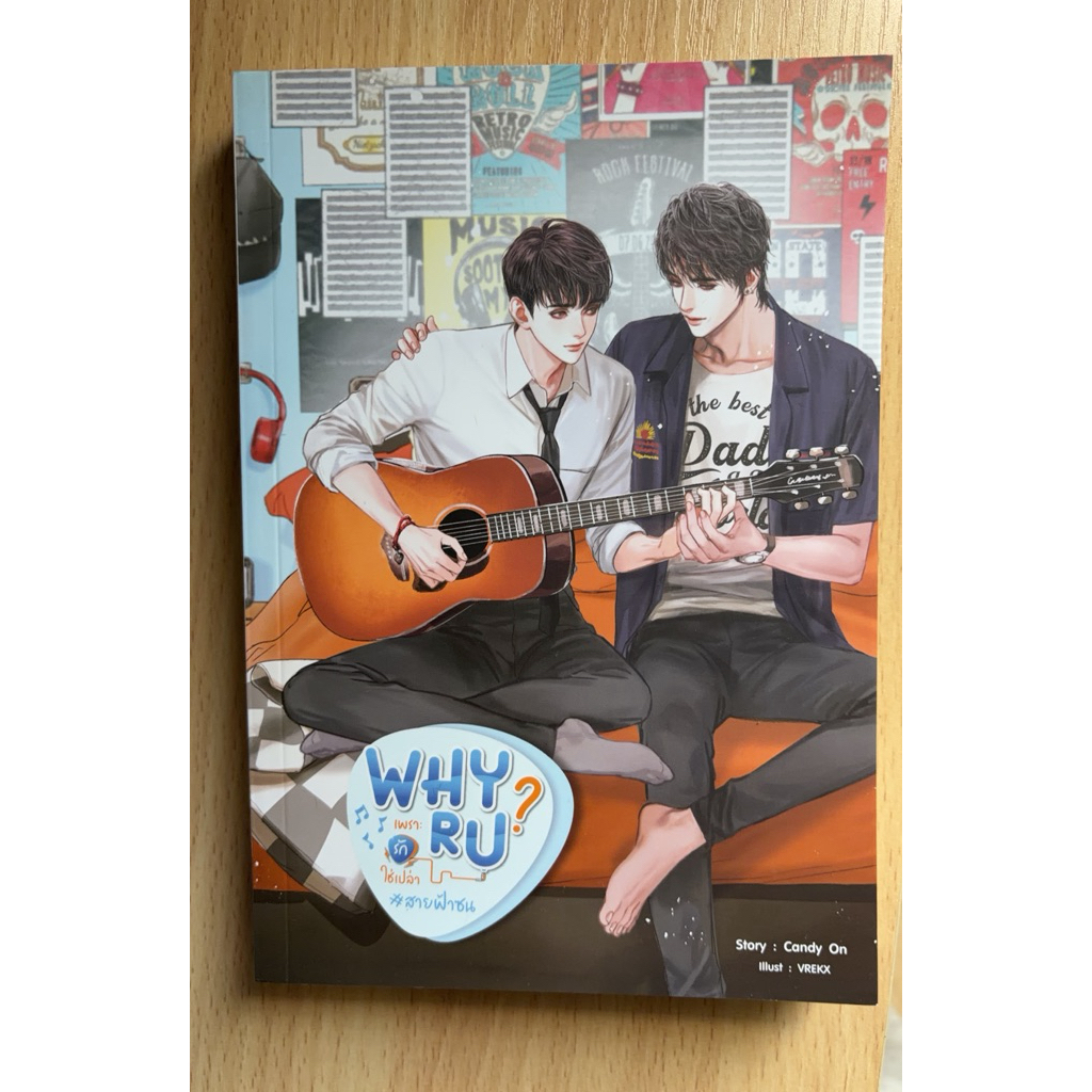 นิยายวาย Why R U เพราะรักใช่เปล่า #สายฟ้าซน