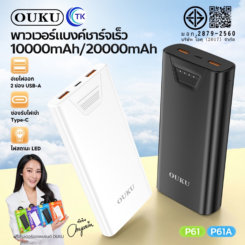 พาวเวอร์แบงค์ชาร์จเร็ว 3 พอร์ตชาร์จ 10000mAh/20000mAh มีไฟ LED แสดงสถานะ ใช้งานได้นาน OUKU P61 P61A