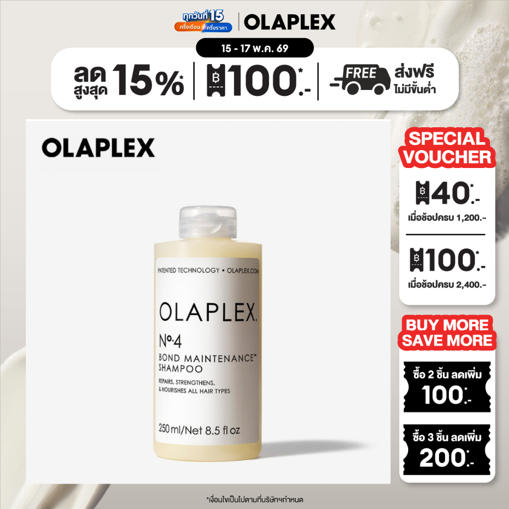 OLAPLEX No.4 Bond Maintenance™ Shampoo 250 ML นัมเบอร์4 บอนด์ เมนเทนแนนซ์ แชมพู 250 มล