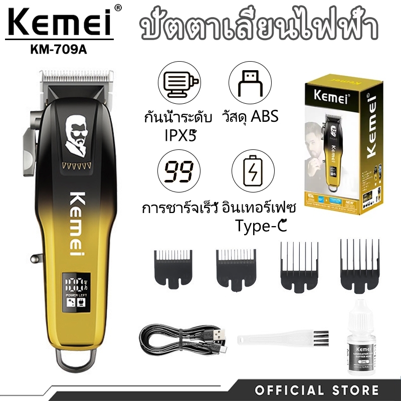 Kemei KM-709A เครื่องตัดผมมืออาชีพ ชาร์จไฟ USB พร้อมหน้าจอ LCD ใช้งานสะดวกสำหรับช่างตัดผม