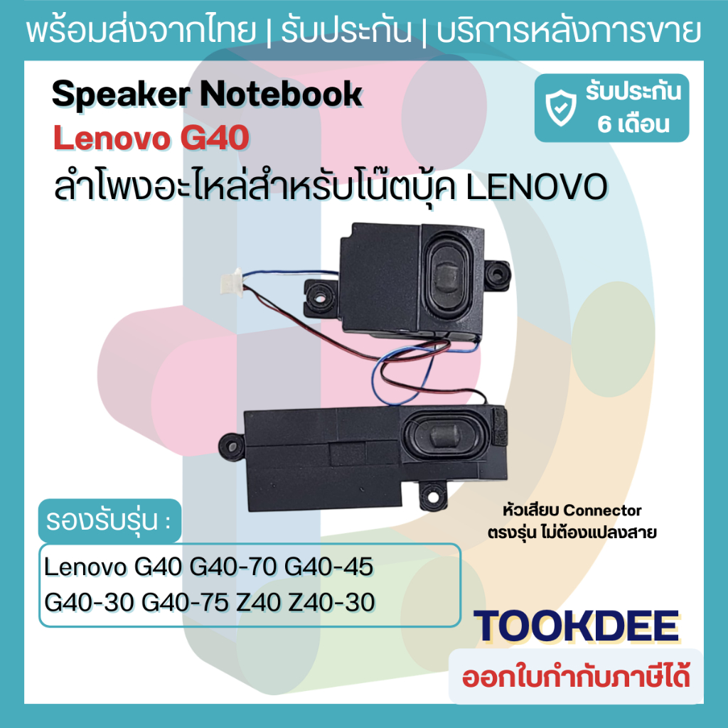 ลำโพง โน๊ตบุ๊ค Lenovo G40 G40-70 G40-45 G40-30 G40-75 Z40 Z40-30 Z40-45 Z40-70 Z40-80