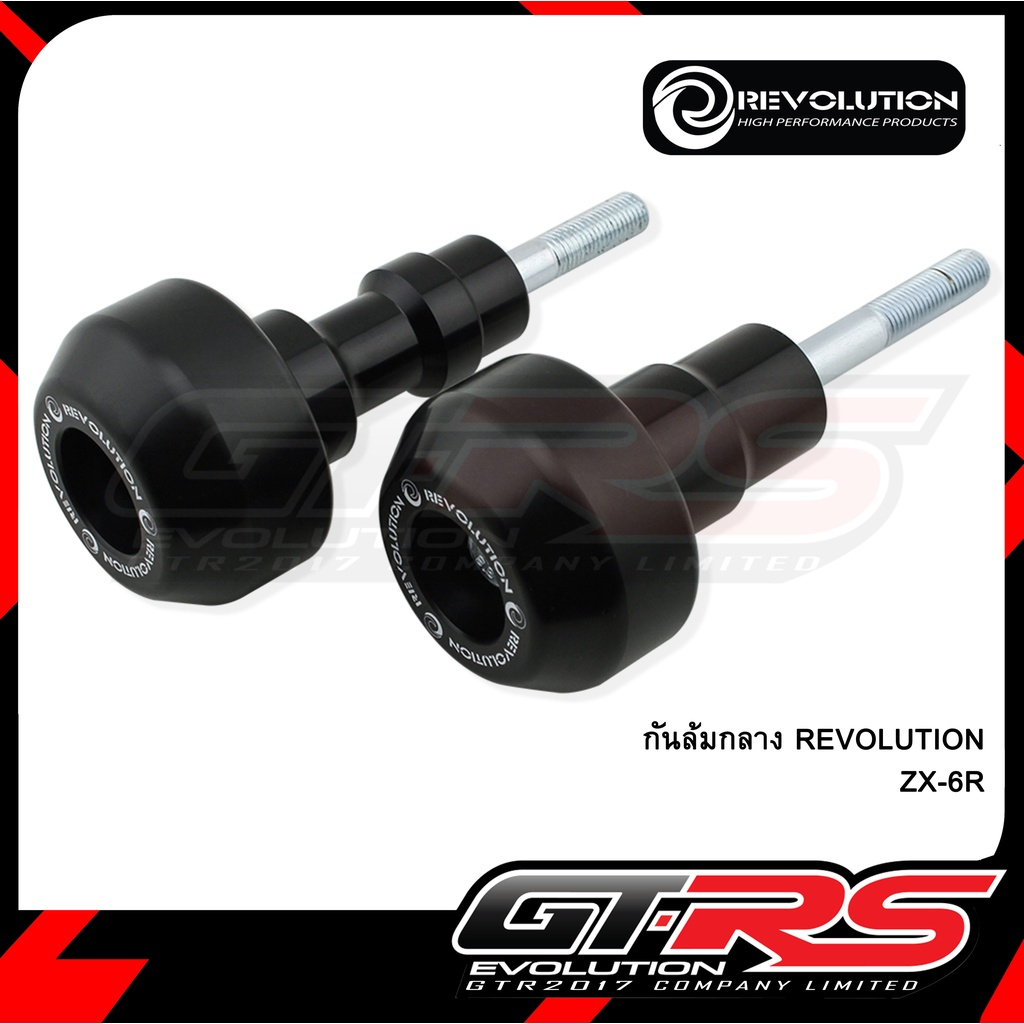 กันล้มกลาง REVOLUTION KAWASAKI ZX6R ของใหม่ ส่งไว!! 320SP
