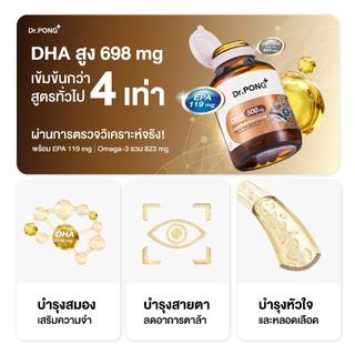 Dr.PONG 4X DHA 500 mg น้ำมันปลา โอเมก้า 3 บำรุงสมอง ความจำ สายตา