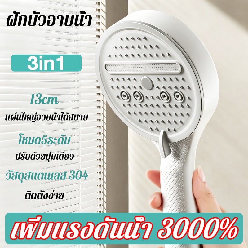 💦ฝักบัวอาบน้ำ ซูเปอร์ชาร์จ 3000% สแตนเลส 304 ปรับได้ 5 โหมด แผงขนาดใหญ่ 14 นิ้ว ปล่อยน้ำเรียบ หัวฝักบัว ฝักบัวแรงดันสูง
