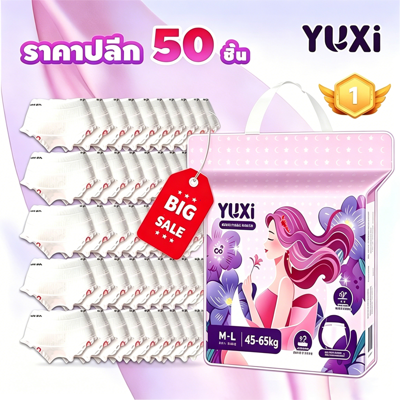 【50ชิ้น พิเศษ】YUXi ผ้าอนามัยแบบกางเกง ฝ้ายออร์แกนิกนำเข้า บางเบา ระบายอากาศดี สบาย ไม่รั่ว M-XXL ไซส์