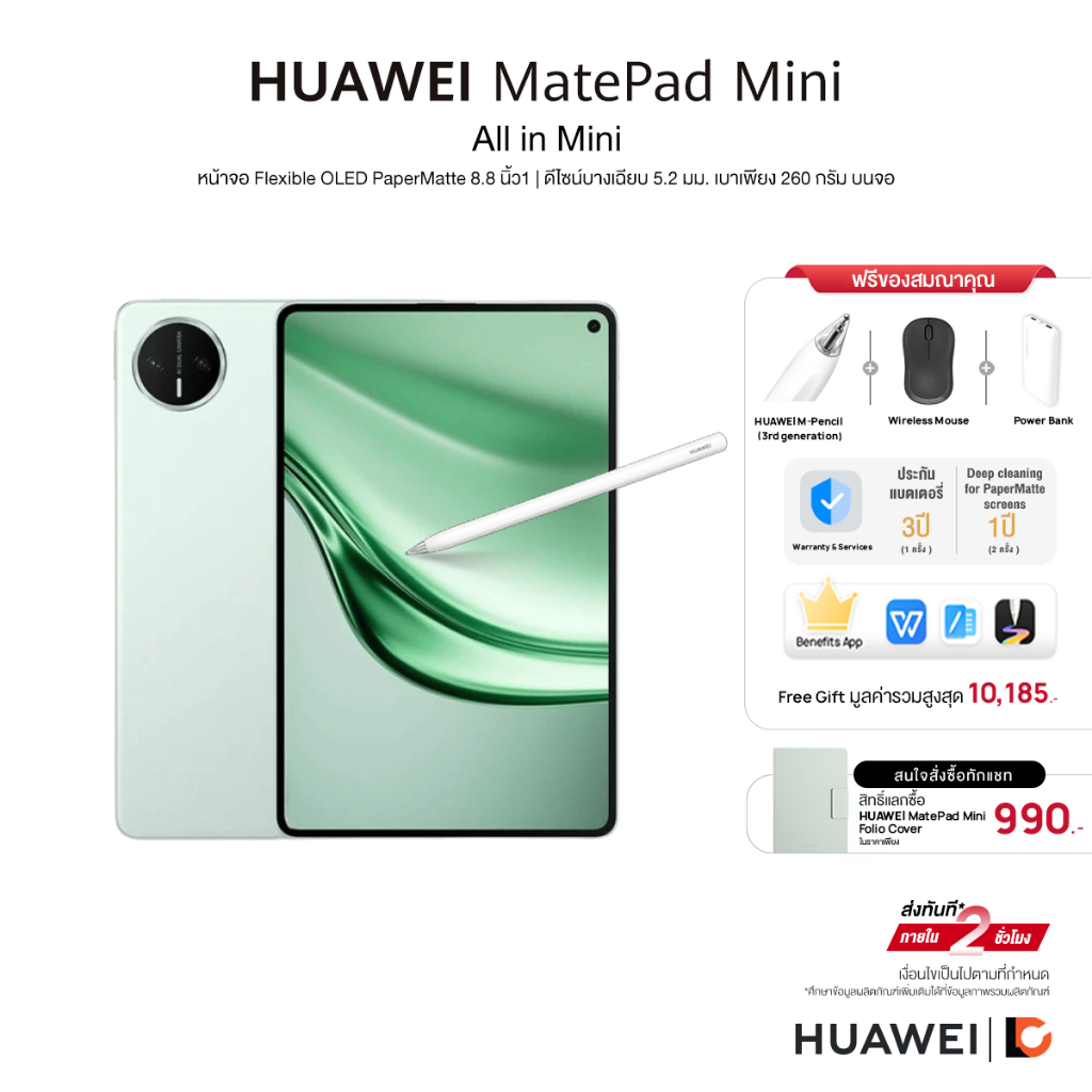 HUAWEI MatePad Mini (12+256GB) | แท็บเล็ตดีไซน์บางเฉียบ น้ำหนักเบา | จอ Flexible OLED PaperMatte ขนาด 8.8
