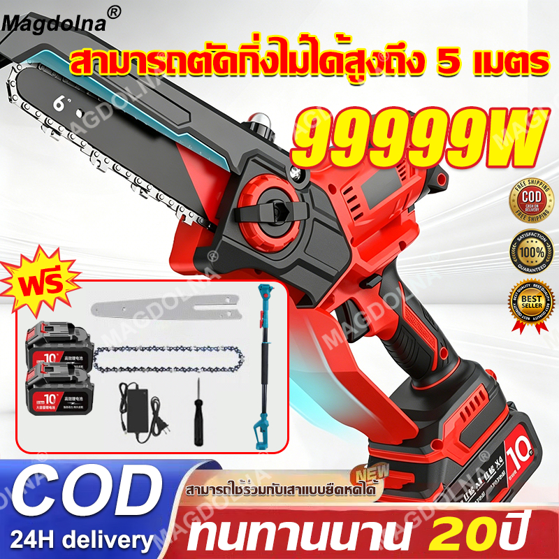 【ทนทานนาน 20 ปี】magdolna เลื่อยไฟฟ้า เลื่อยโซ่ไร้สายขนาด 6 นิ้ว พร้อมแบตเตอรี่ ชุดเลื่อยยนต์ครบชุด เลื่อยไฟฟ้า 6นิ้ว