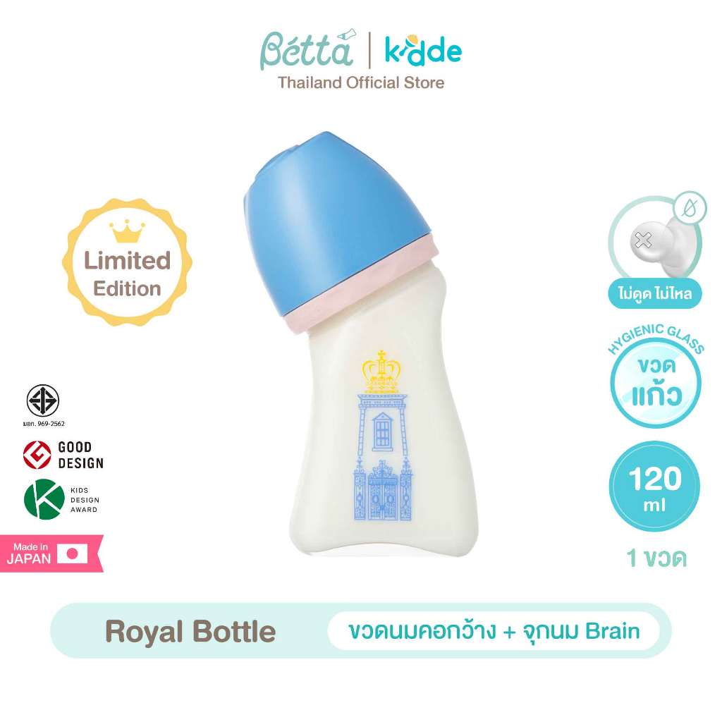 (1 ขวด) Dr.Betta ขวดนมคอกว้าง Brain Royal 120ml (วัสดุแก้ว) จุกนม Brain Cross cut ไม่ดูดไม่ไหล