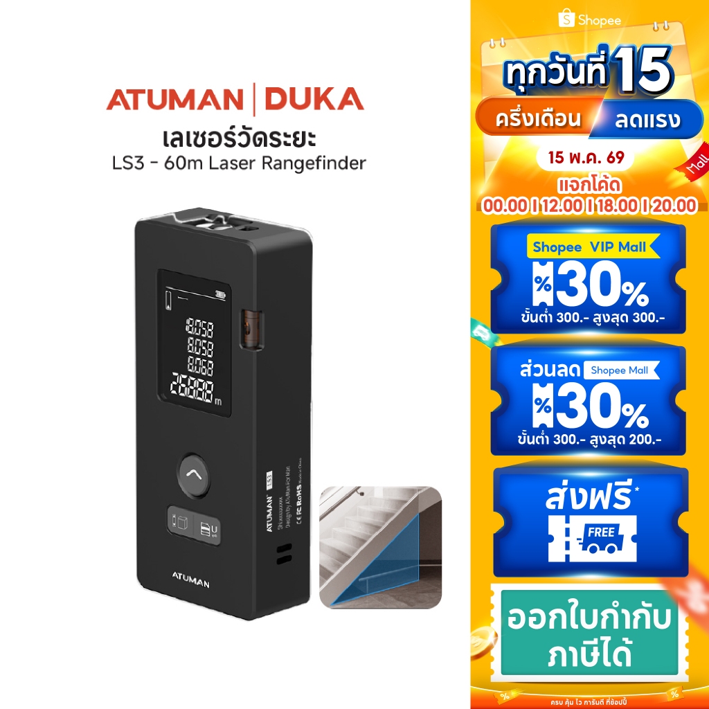 Duka Atuman LS3-60m Laser Rangefinder เครื่องวัดระยะทางเลเซอร์