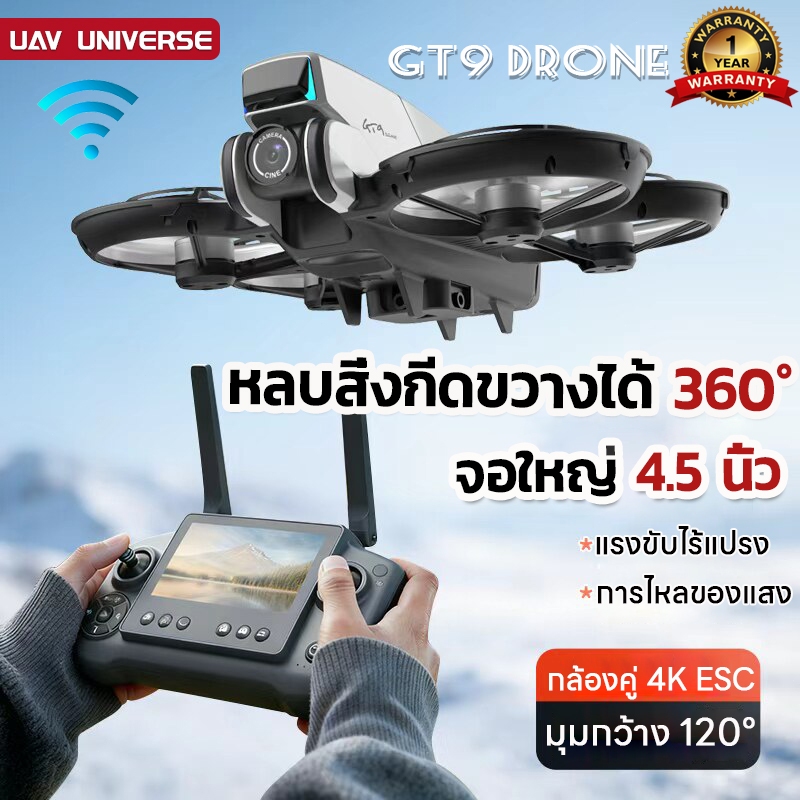 รุ่นใหม่ล่าสุด โดรน GT9 โดรนติดกล้อง รีโมทคอนโทรลหน้าจอ 4.5 นิ้ว ไฟสีแอลอีดี หลบสิ่งกีดขวางได้ 360° brushless drone