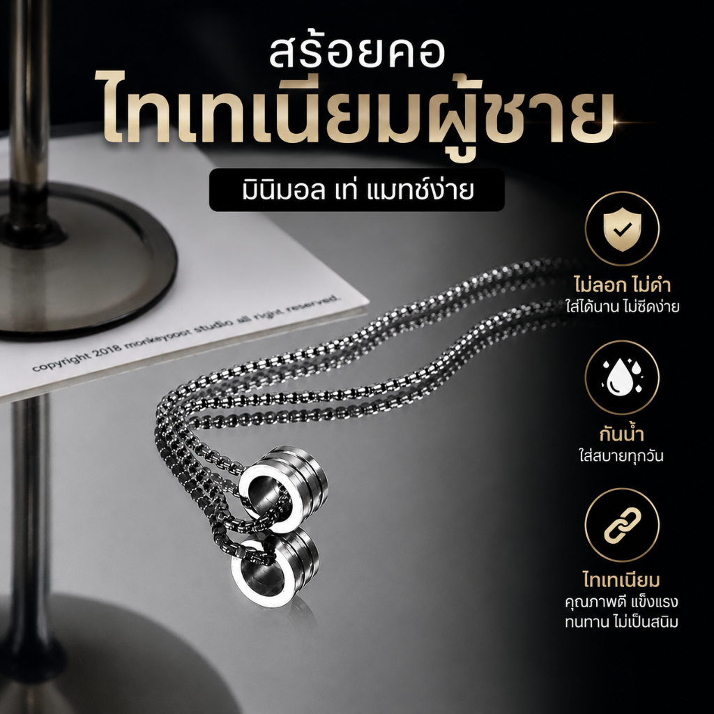 สร้อยคอไทเทเนียมผู้ชาย พร้อมจี้แฟชั่น สไตล์มินิมอล เท่ ใส่ง่าย แมทช์ได้ทุกลุค