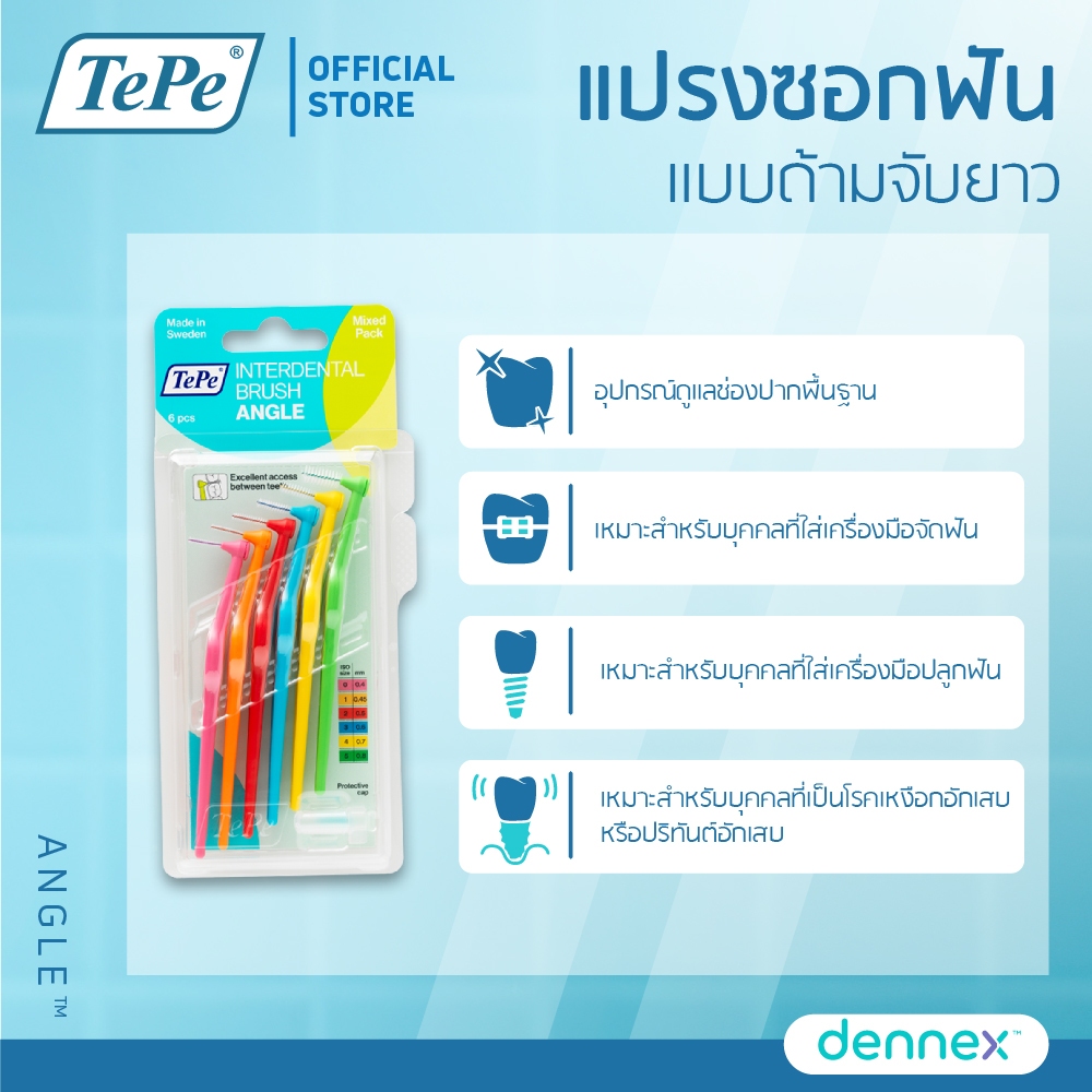 TePe Angle แปรงซอกฟัน ขนนุ่ม ด้ามยาว เทเป้ แองเกิ้ล แพ็ค 6 ชิ้น by Dennex