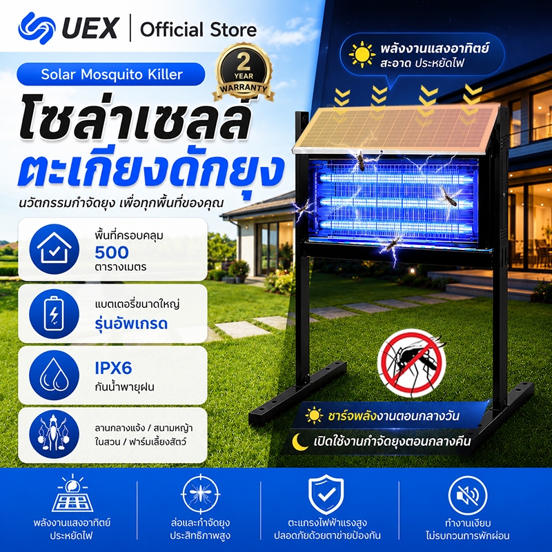 UEXโคมไฟยุงพลังงานแสงอาทิตย์ ฆ่ายุง ไฟฟ้า โซล่าเซลล์ กันน้ำ 300ตาราง solar mosquito ไล่ยุงไฟฟ้า เครื่องดักยุงไฟฟ้ สีม่วง