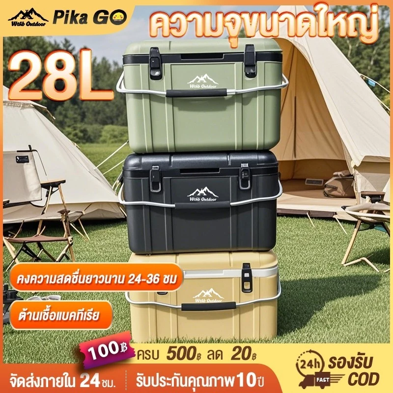 กระติกน้ำแข็งพกพา แคมป์ปิ้ง 28L เก็บความเย็น 72 ชั่วโมง