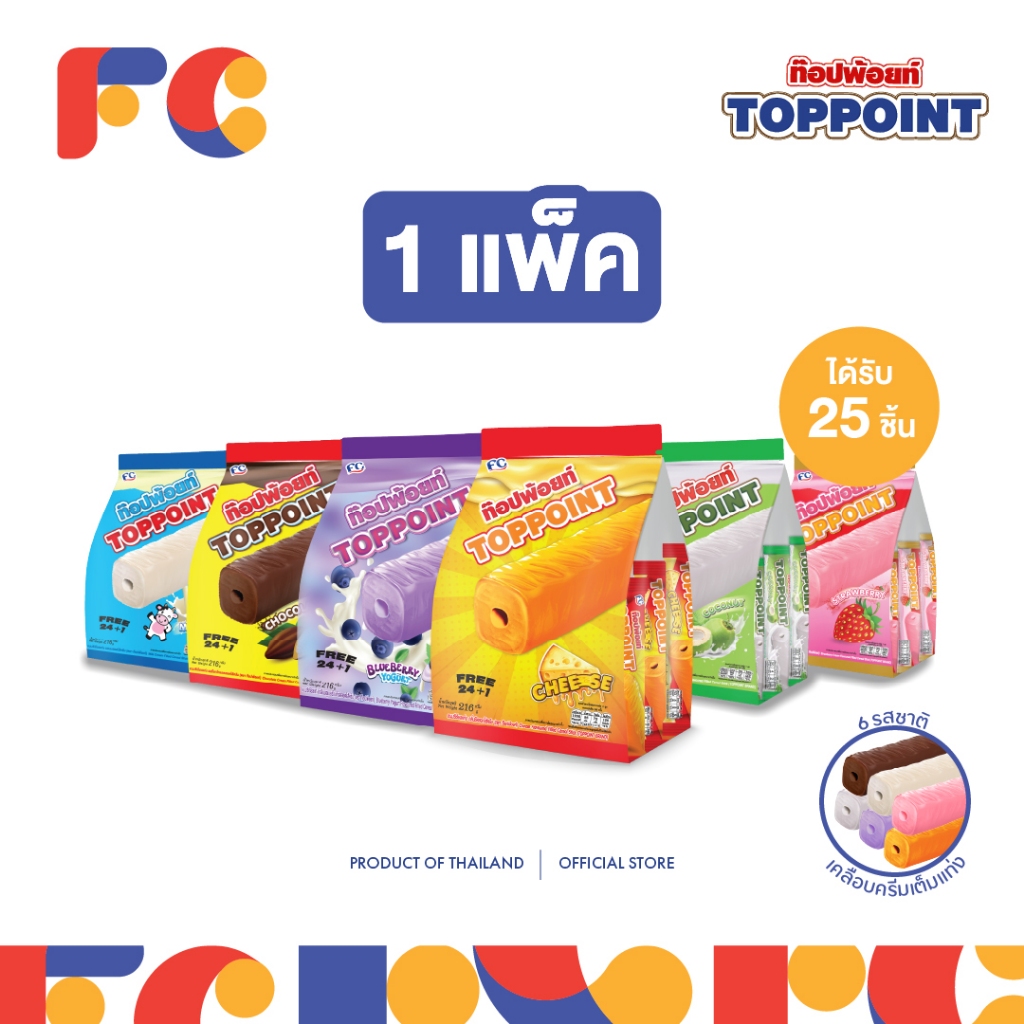 FC ขนมซีเรียลสติ๊ก ท็อปพ้อยท์ (Toppoint) เคลือบครีมเต็มแท่ง 1 แพ็ค 25 ชิ้น กรอบหอมอร่อย (ฮาลาล)