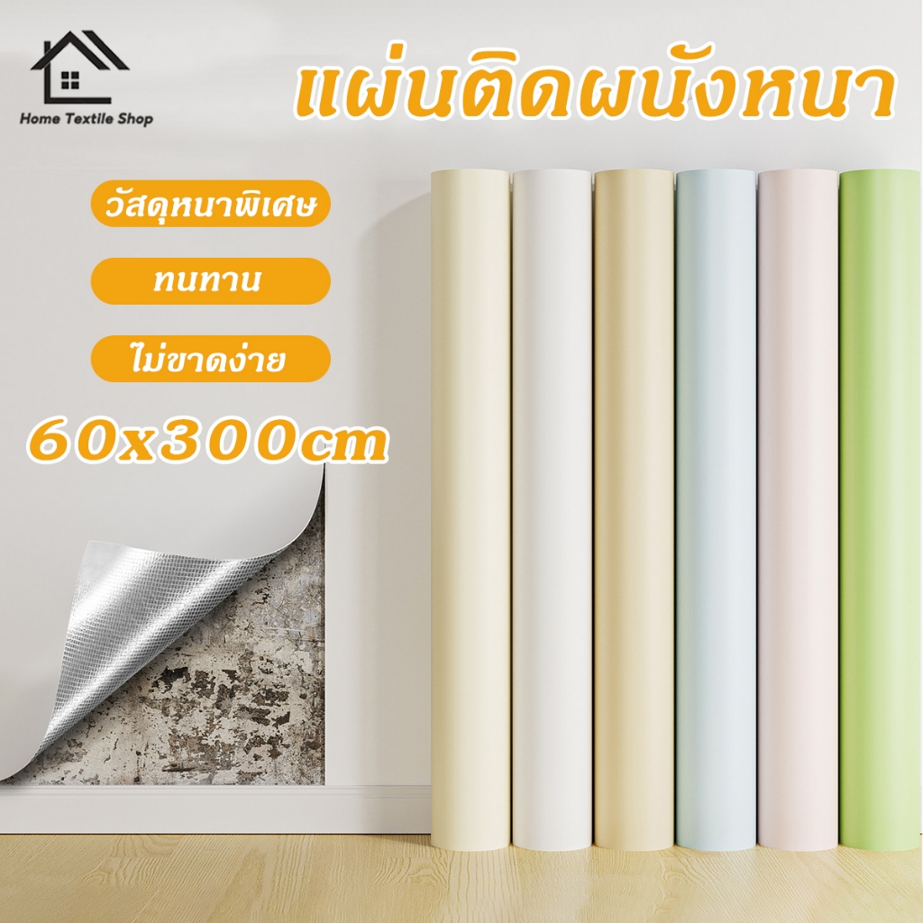 【🔥5PCS🔥】สติ๊กเกอร์ลายไม้ 60x300cm สติกเกอร์ติดผนังมินิมอล วอลเปเปอร์มีกาวในตัว ติดทนทาน กันน้ำ สติ๊กเกอร์