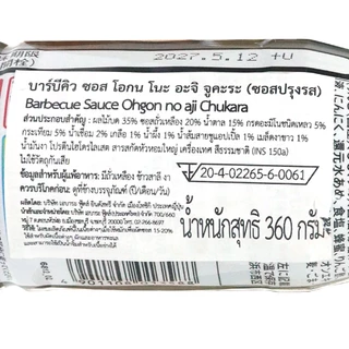 เอบาระ ซอสบาร์บีคิว (สูตรเผ็ดกลาง) ขนาด 360 กรัม - BBQ Sauce Ohgon No Aji Chukara