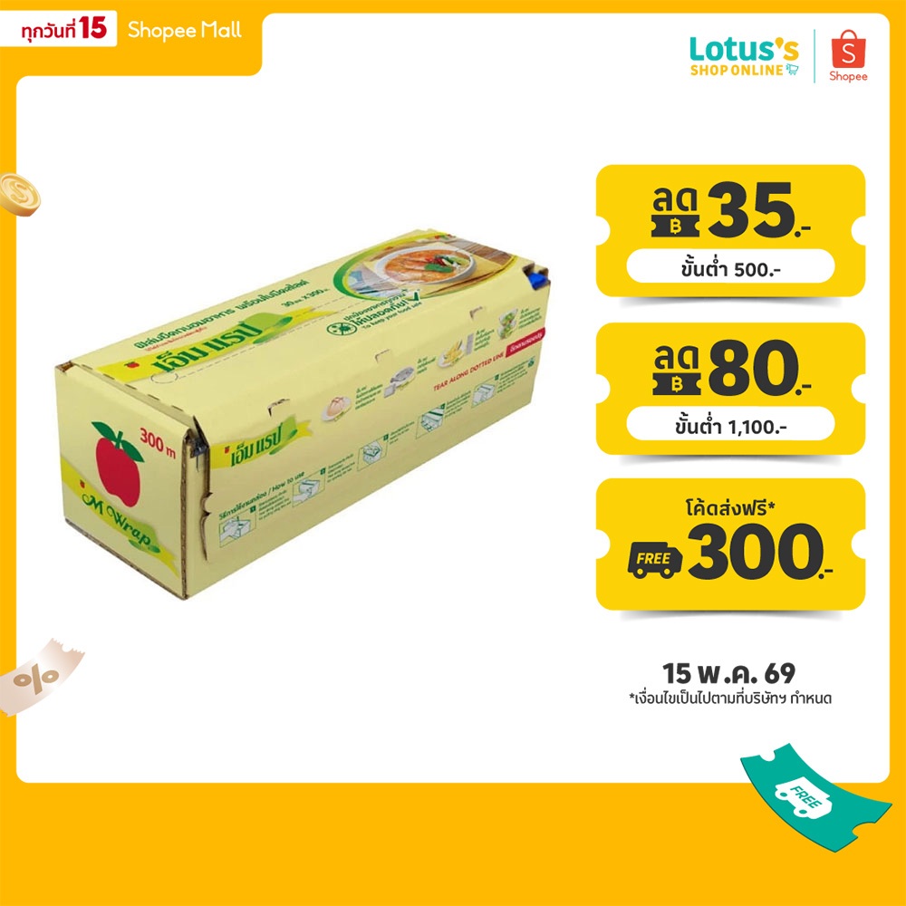 เอ็ม แร็ป ฟิล์มยืดถนอมอาหาร 30ซม. X 300ม. M WRAP FOOD WRAP 30CM X 300M