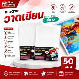 กระดาษ 100 ปอนด์ A4 หยาบ (50 แผ่น) Favini Art Italy กระดาษวาดรูป กระดาษวาดเขียน 200g