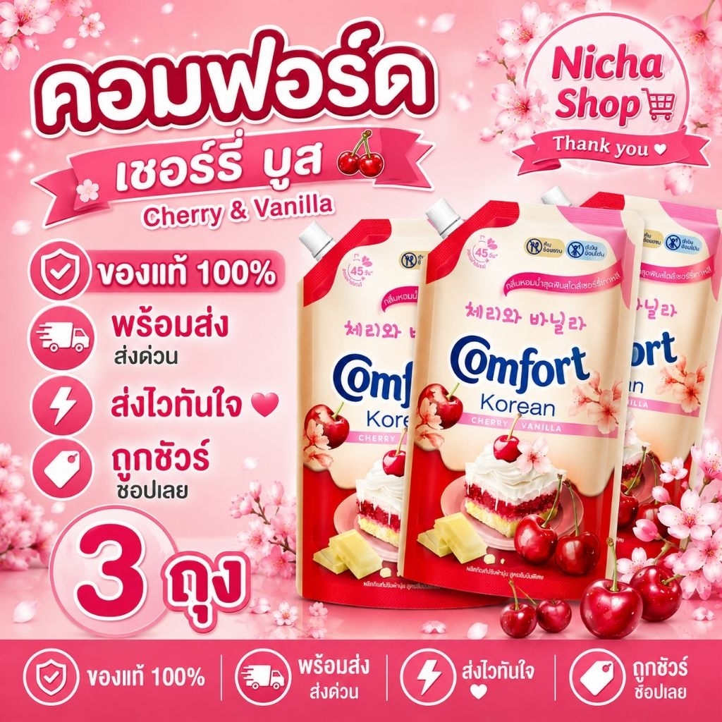 NEW น้ำยาปรับผ้านุ่ม คอมฟอร์ท โคเรียน เกาหลี ขนาด 470 มล.