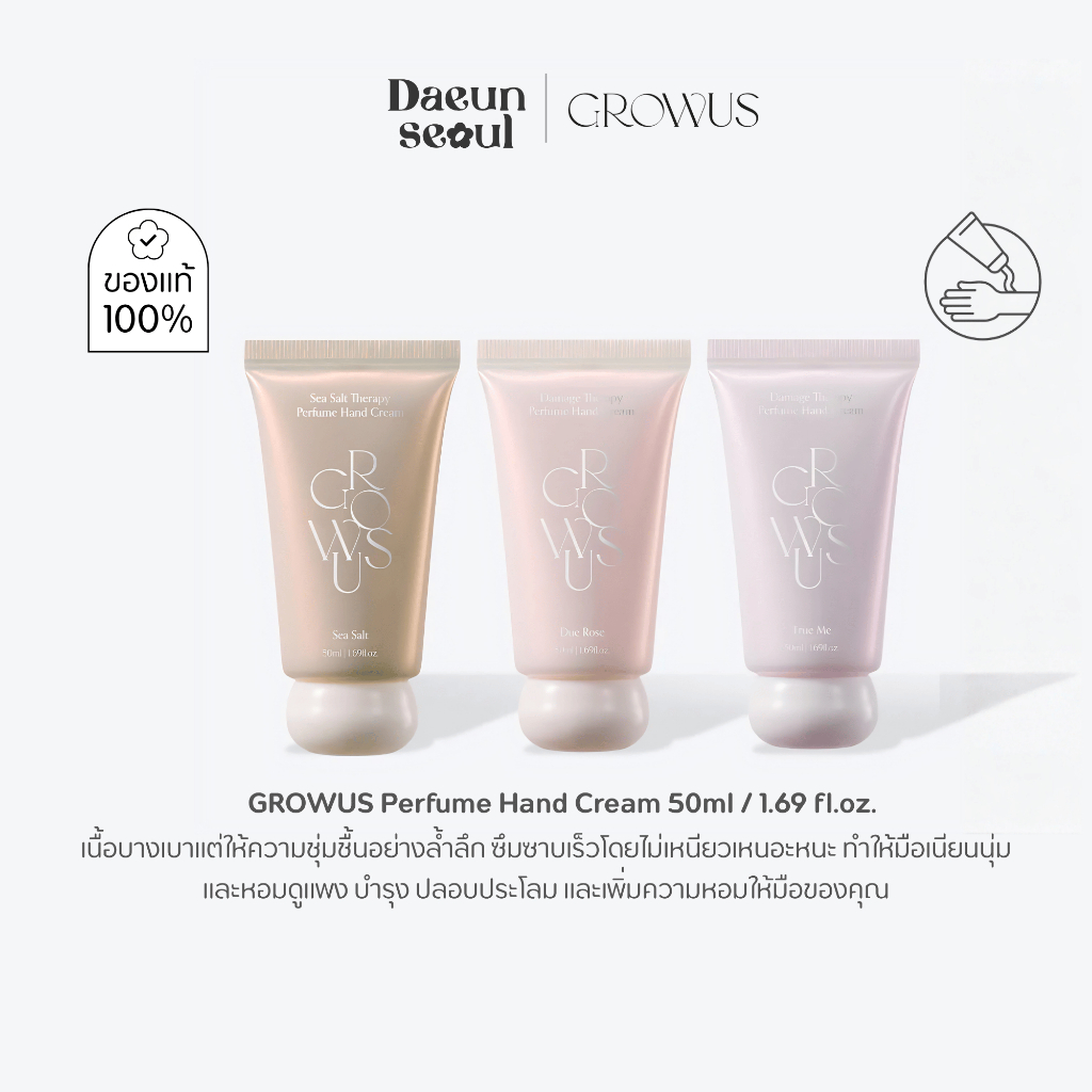 [แฮนด์ครีมเพอร์ฟูม] GROWUS Perfume Hand Cream (Due Rose/True Me/Sea Salt) 50ml / 1.69 fl.oz.