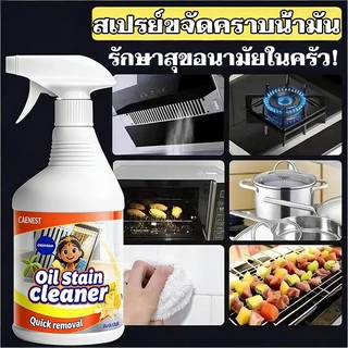 สเปรย์ขจัดคราบไขมันในครัว น้ำยาทำความสะอาดคราบไขมันในครัว น้ำยาทำความสะอาดเครื่องดูดควัน เหมาะสำหรับใช้ในครัว/เตาประกอบอ