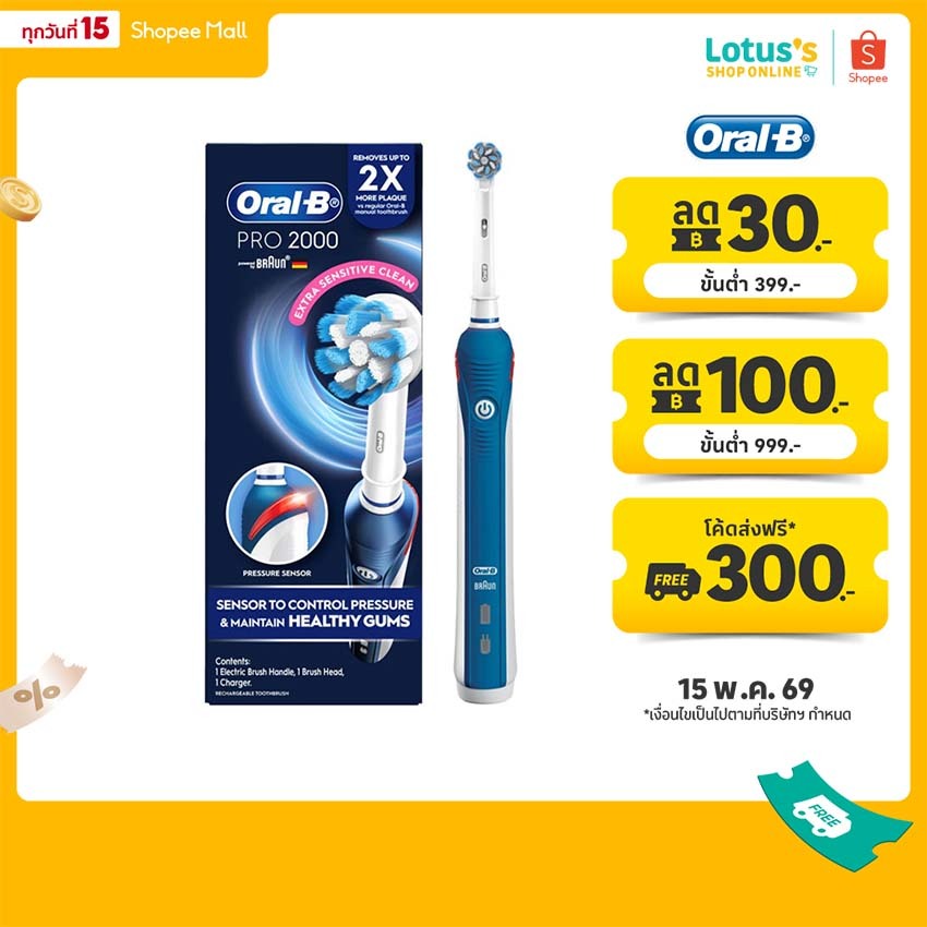 ออรัลบี แปรงสีฟันไฟฟ้า รุ่น โปร 2000 ORAL-B POWER TOOTHBRUSH PRO 2000