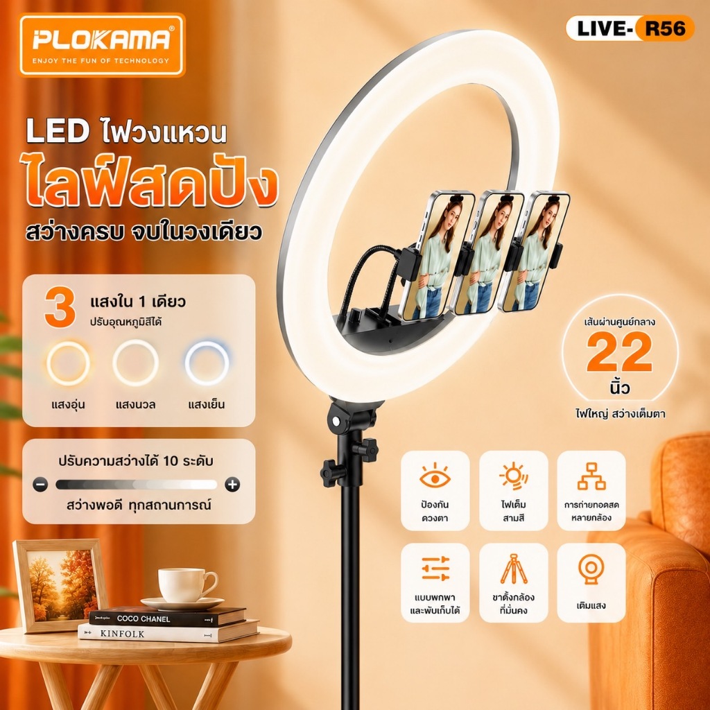 PLOKAMA ชุดไฟ LED RING LIGHT 45-56cm (18-21นิ้ว) พร้อมขาตั้ง 2.1m3200-6500K สามสีหลายระดับ แถมฟรีรีโมทเเละกระเป๋า