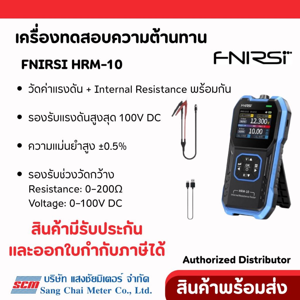 FNIRSI HRM-10 เครื่องทดสอบความต้านทานภายใน-แรงดันไฟของแบตเตอรี่ | Internal Resistance Tester